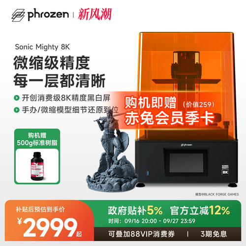 普罗森光固化3d打印机Mighty8k