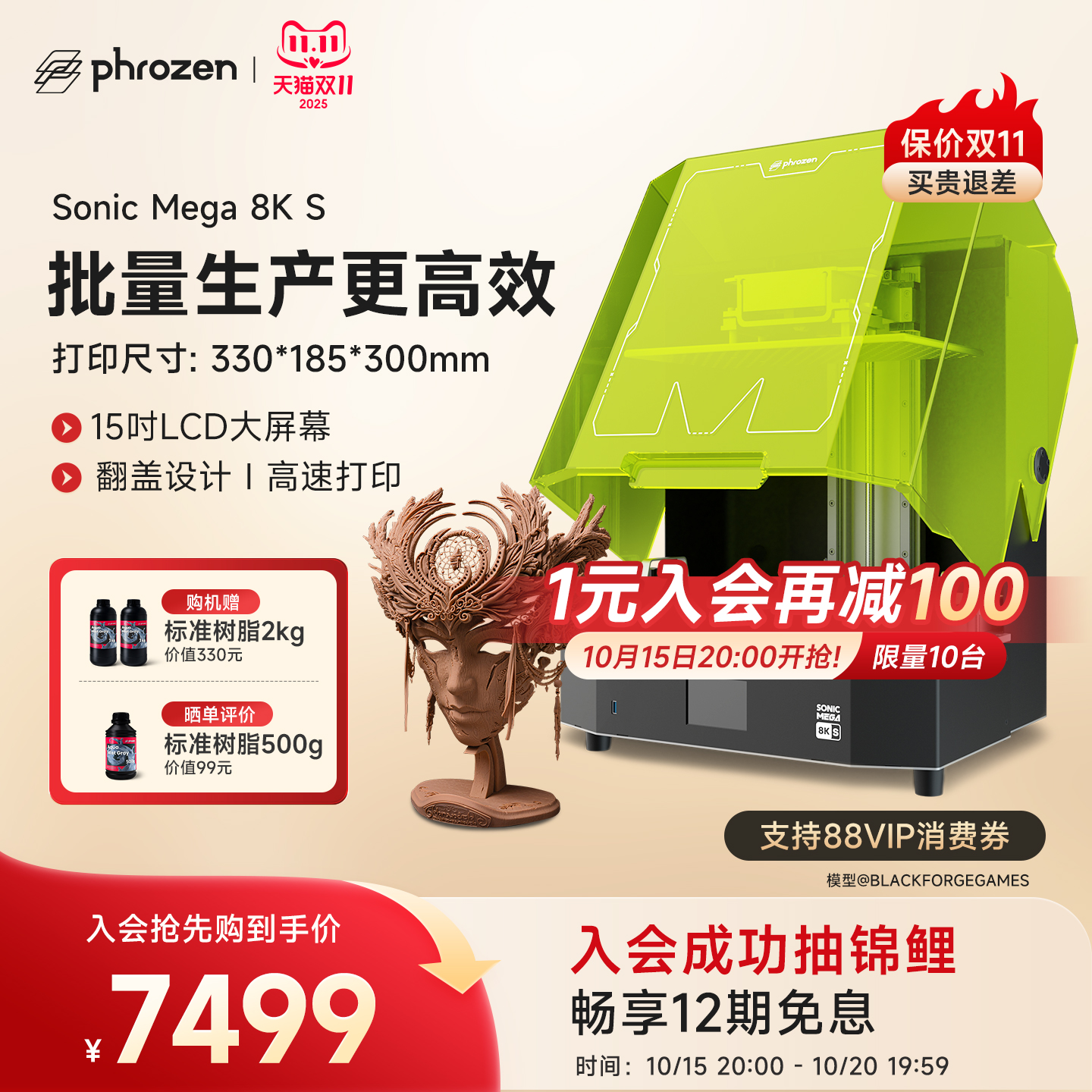 Phrozen/普罗森SonicMega 8K S大尺寸光固化3d打印机高速打印15寸8k黑白屏滚珠丝杠43微米3d打印机