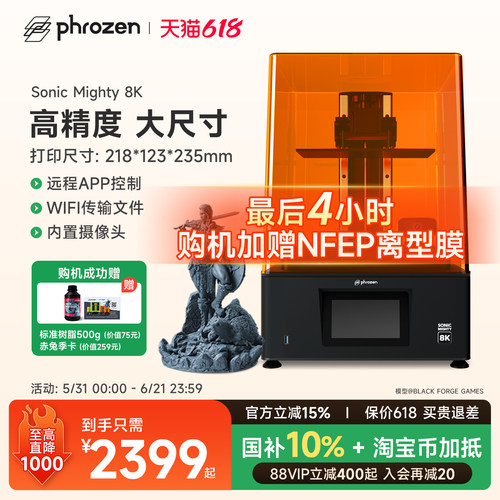 普罗森光固化3d打印机Mighty8k
