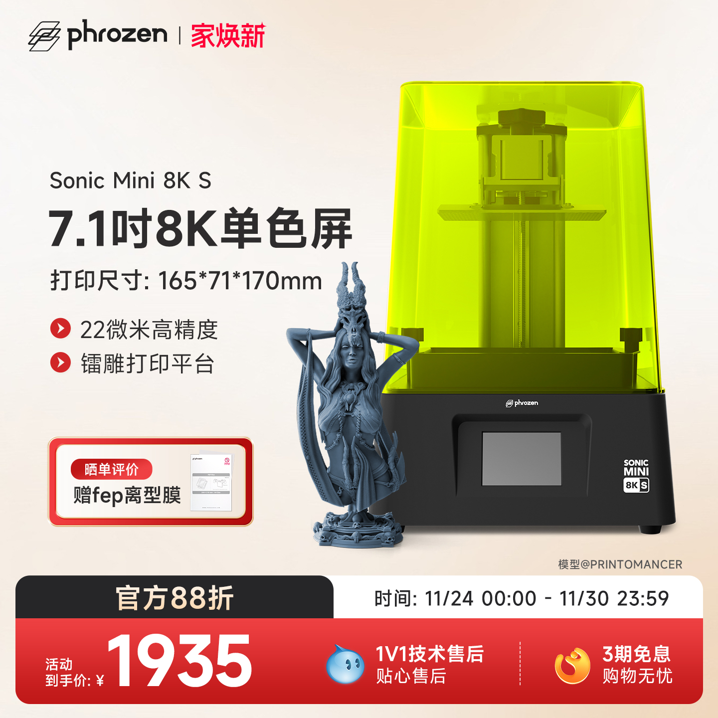 Phrozen3d打印机微缩22微米