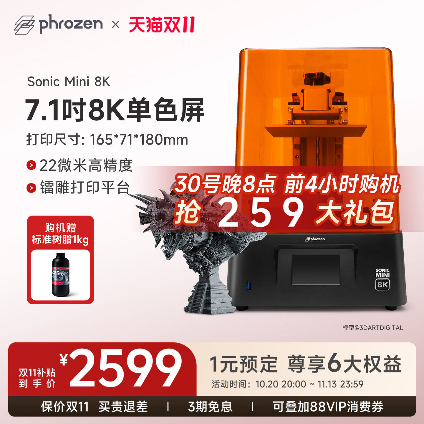 Phrozen/普罗森Sonic Mini 8K光固化3d打印机微缩7.1吋8k黑白屏桌面级22微米高精度教育手办模型家用3d打印机