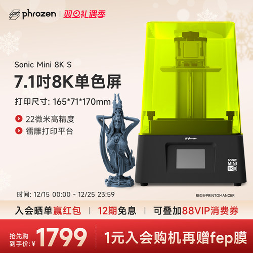 普罗森光固化3d打印机小八S