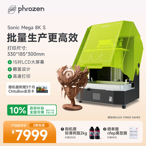 普罗森光固化3d打印机支持第三方