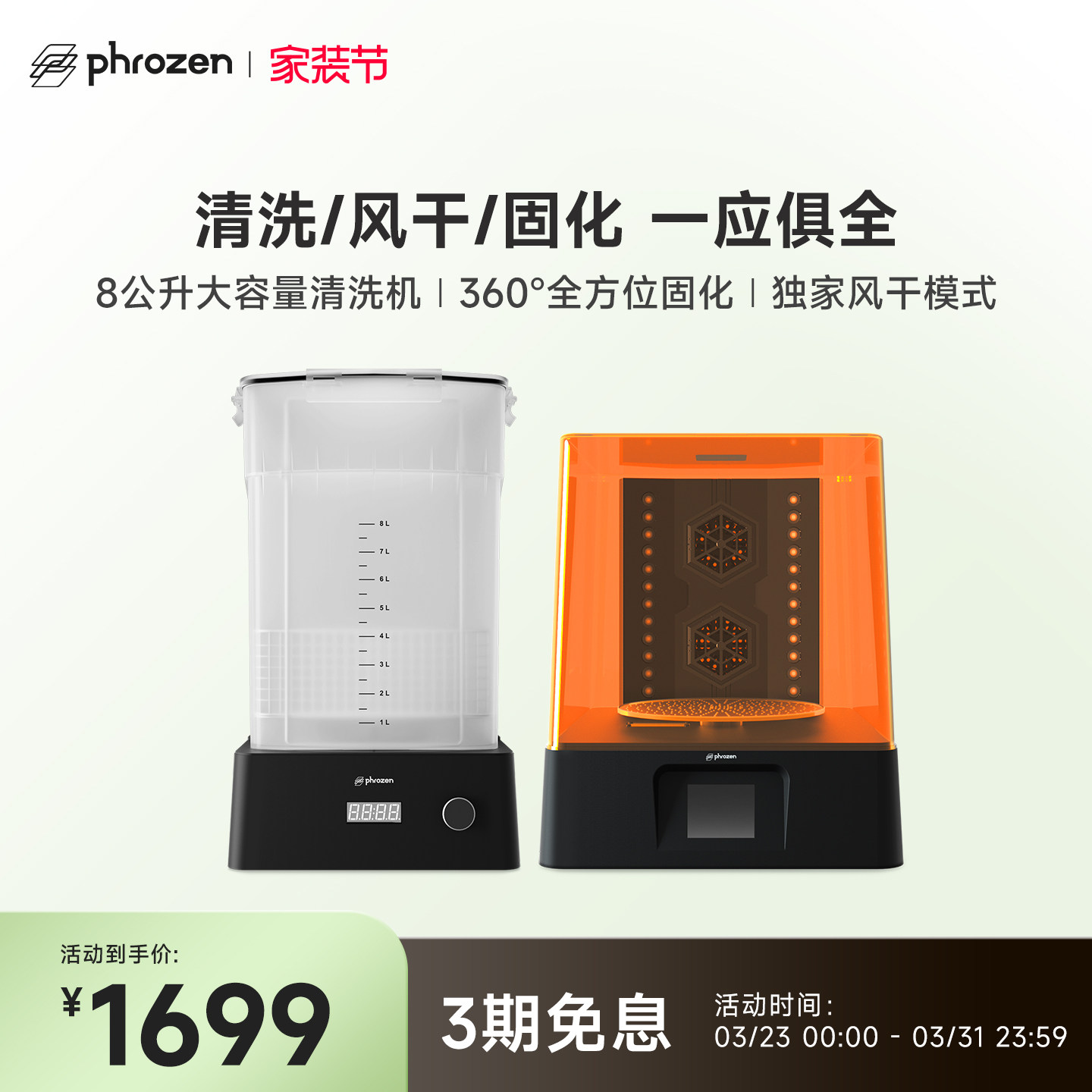 Phrozen/普罗森  清洗固化机  清洗+固化+风干功能  