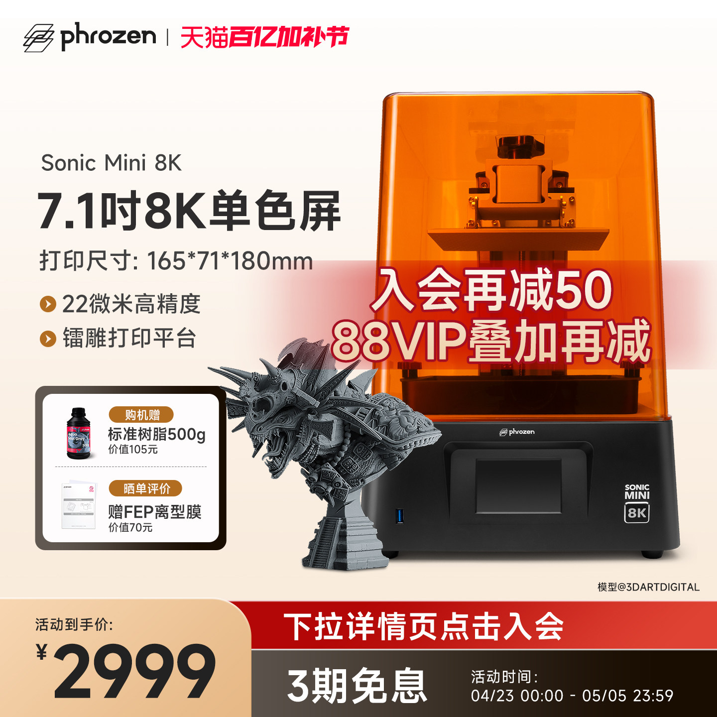 Phrozen/普罗森Sonic Mini 8K光固化3d打印机微缩7.1吋8k黑白屏桌面级22微米高精度教育手办模型家用3d打印机