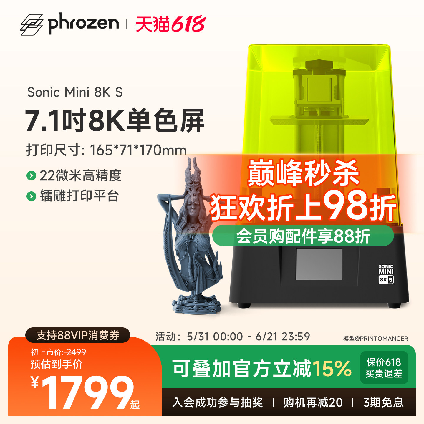 普罗森光固化3d打印机小八S