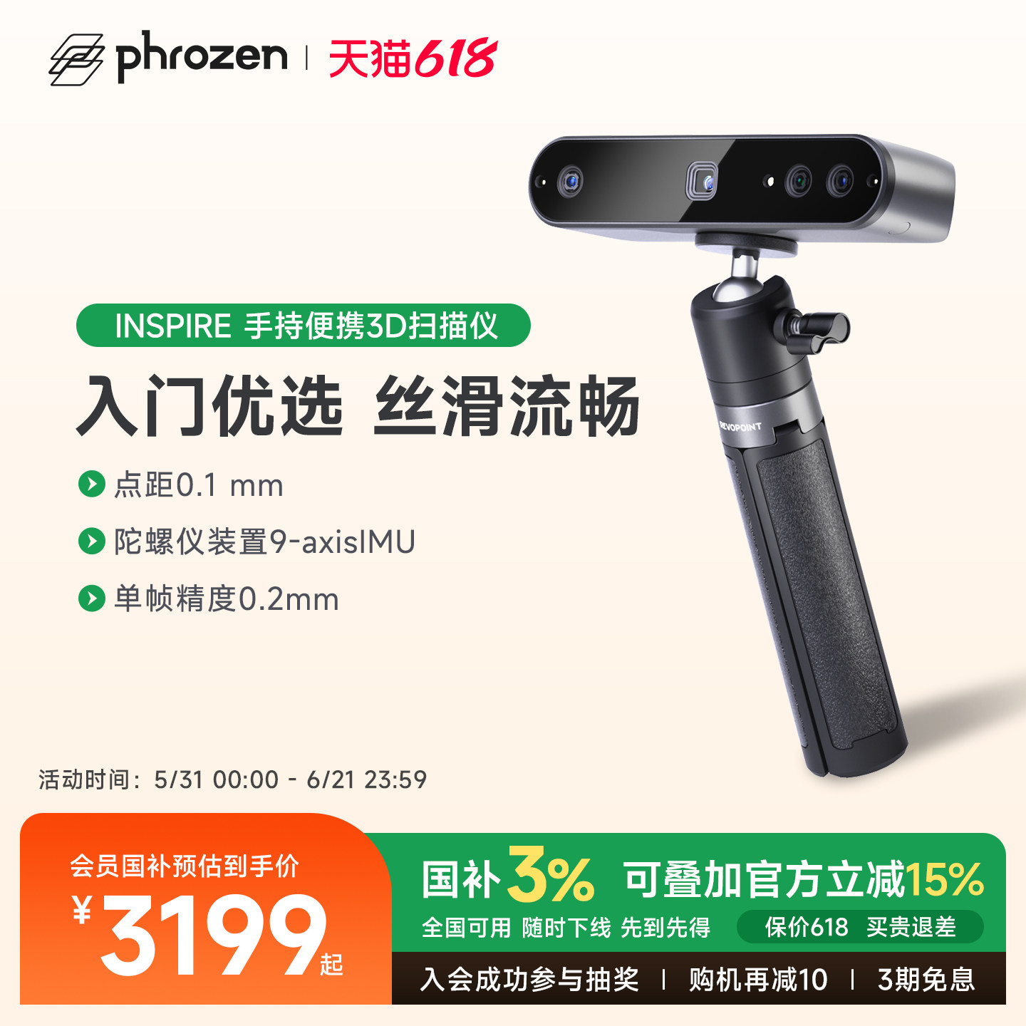 Phrozen&REVOPOINT INSPIRE 三维扫描仪 新品多彩手持逆向高精度高帧率 入门级多功能便捷3D扫描仪
