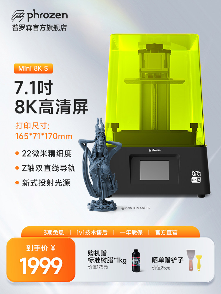 Prosen Sonic Mini 8K S photopolymerization 3D printer, miniature-level precision 7.1-inch 8K monochrome screen, desktop 22-micron miniature figure model home 3D printer