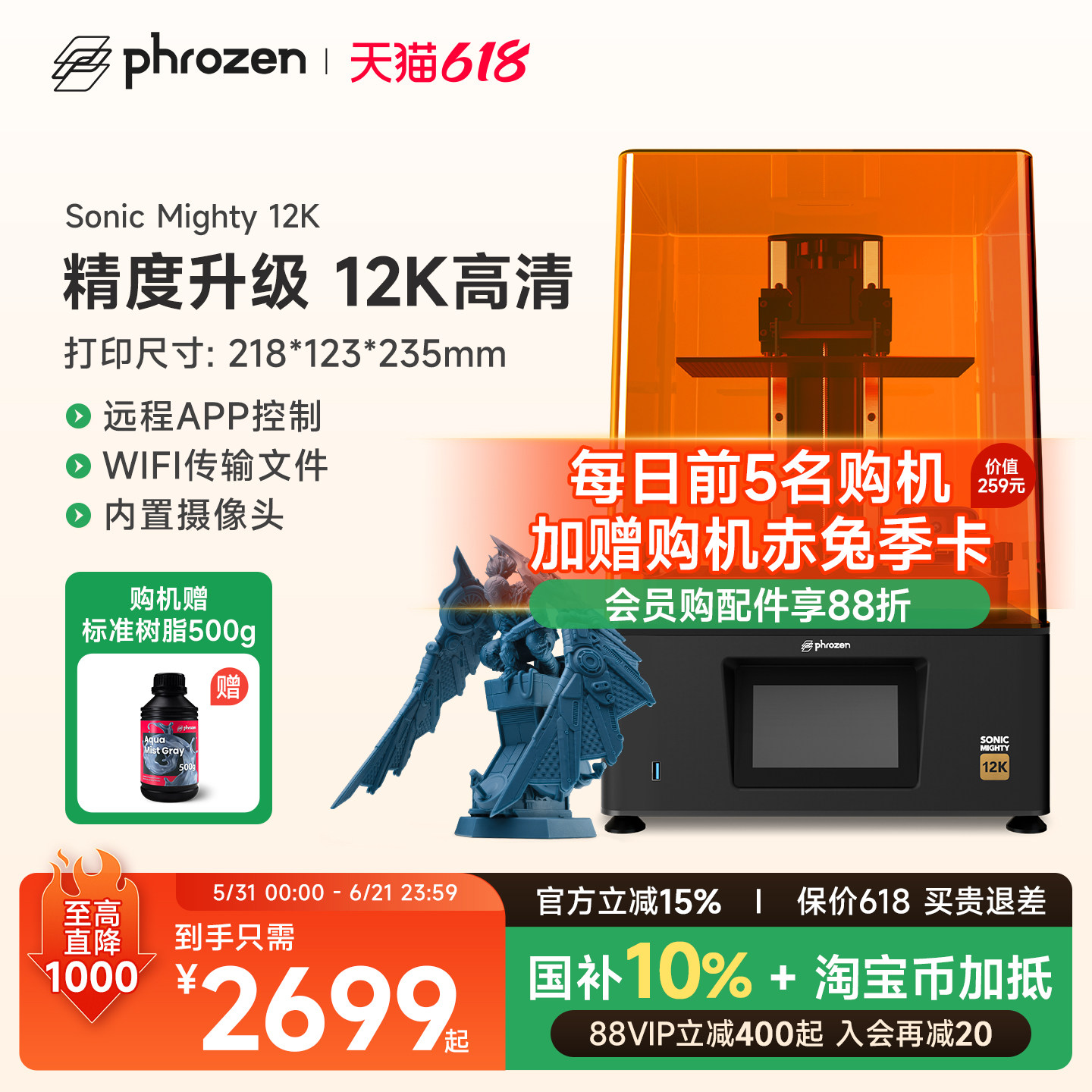普罗森Sonic Mighty 12K光固化3d打印机微缩10.1英吋12K黑白屏桌面级高精度手办模型3D打印机