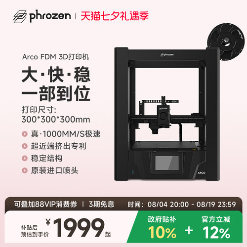 普罗森首款多色3D打印机ARCO