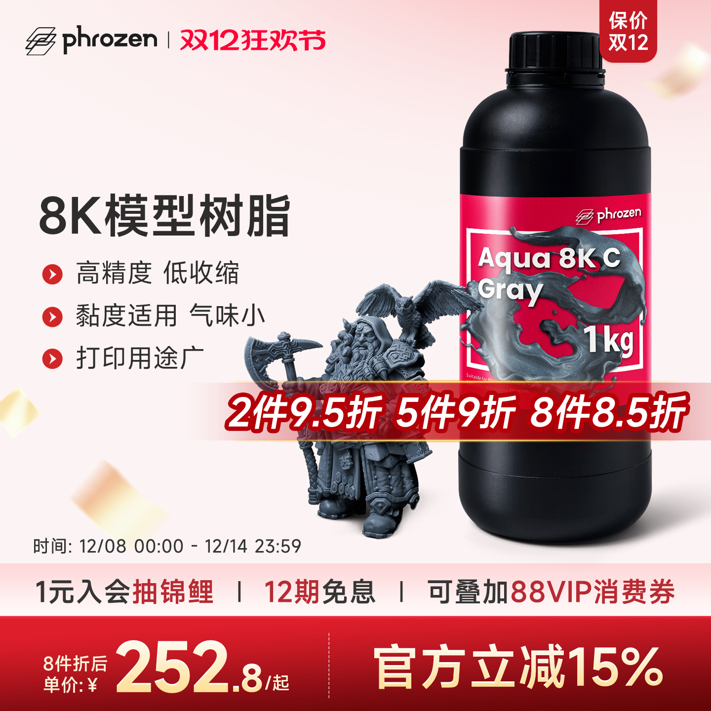 Phrozen光敏树脂8K树脂