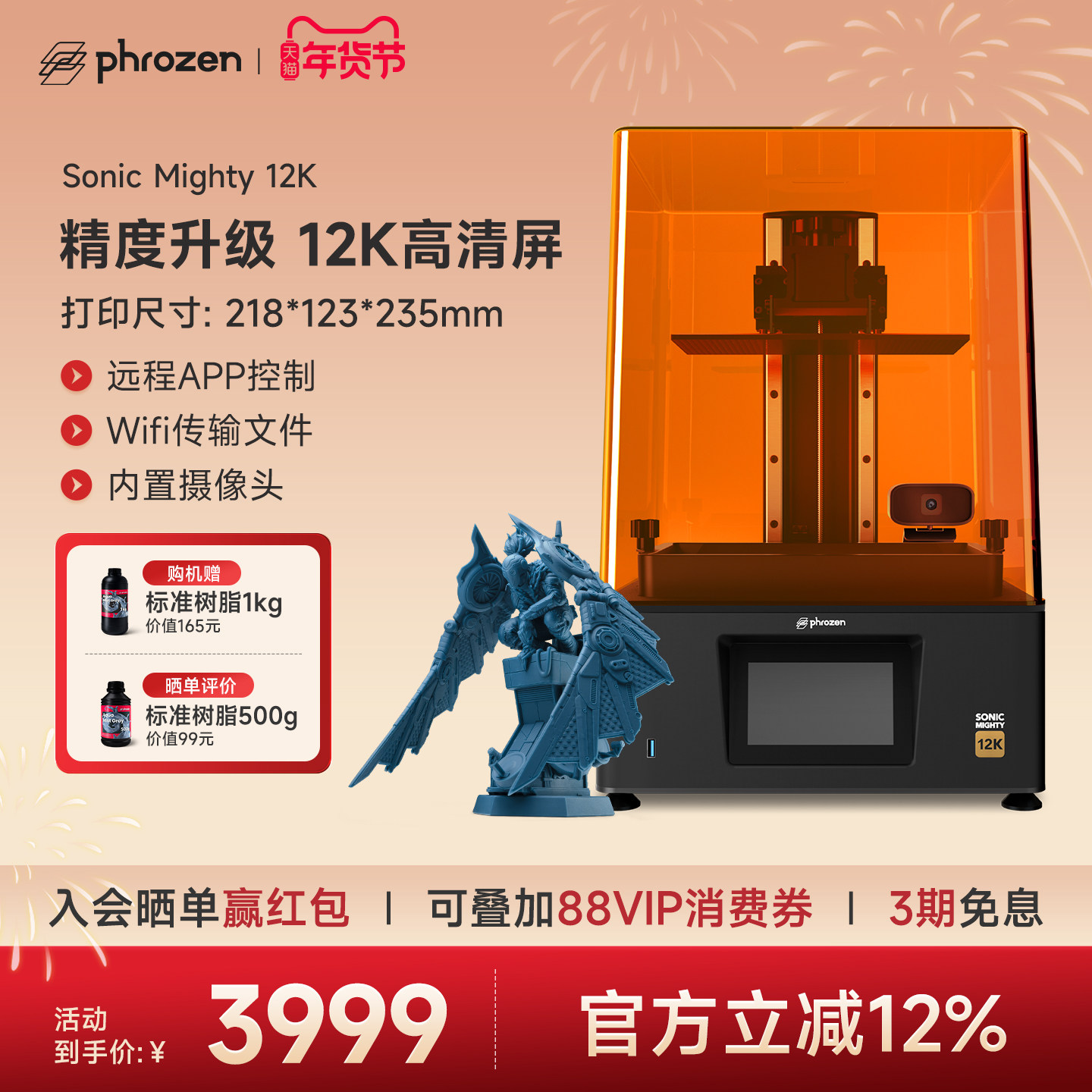 普罗森Sonic Mighty 12K光固化3d打印机微缩10.