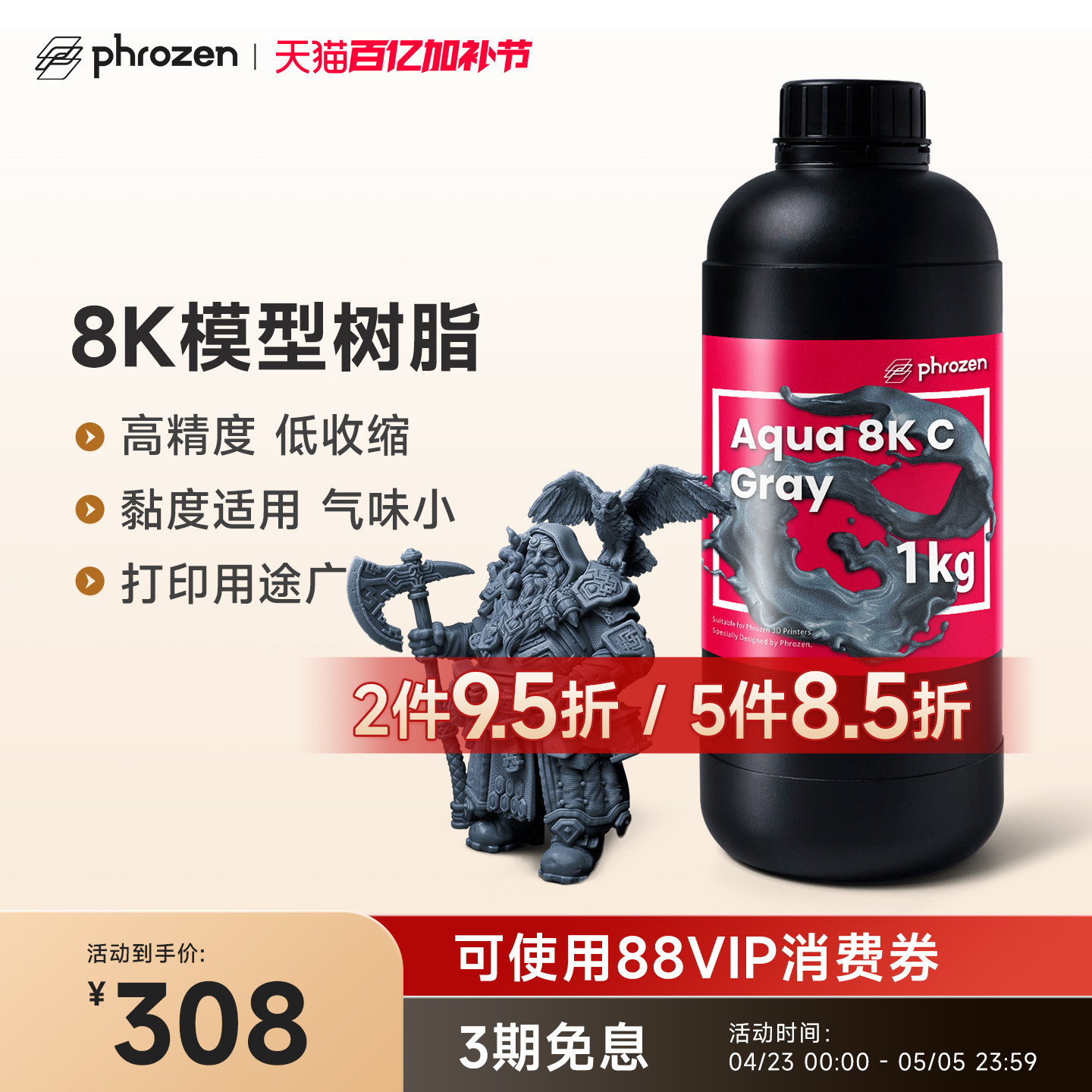【2件9.5折】phrozen/普罗森 8K树脂/16k树脂高精度微缩珠宝手办耐高温光敏树脂光固化3d打印机适用405nm波长