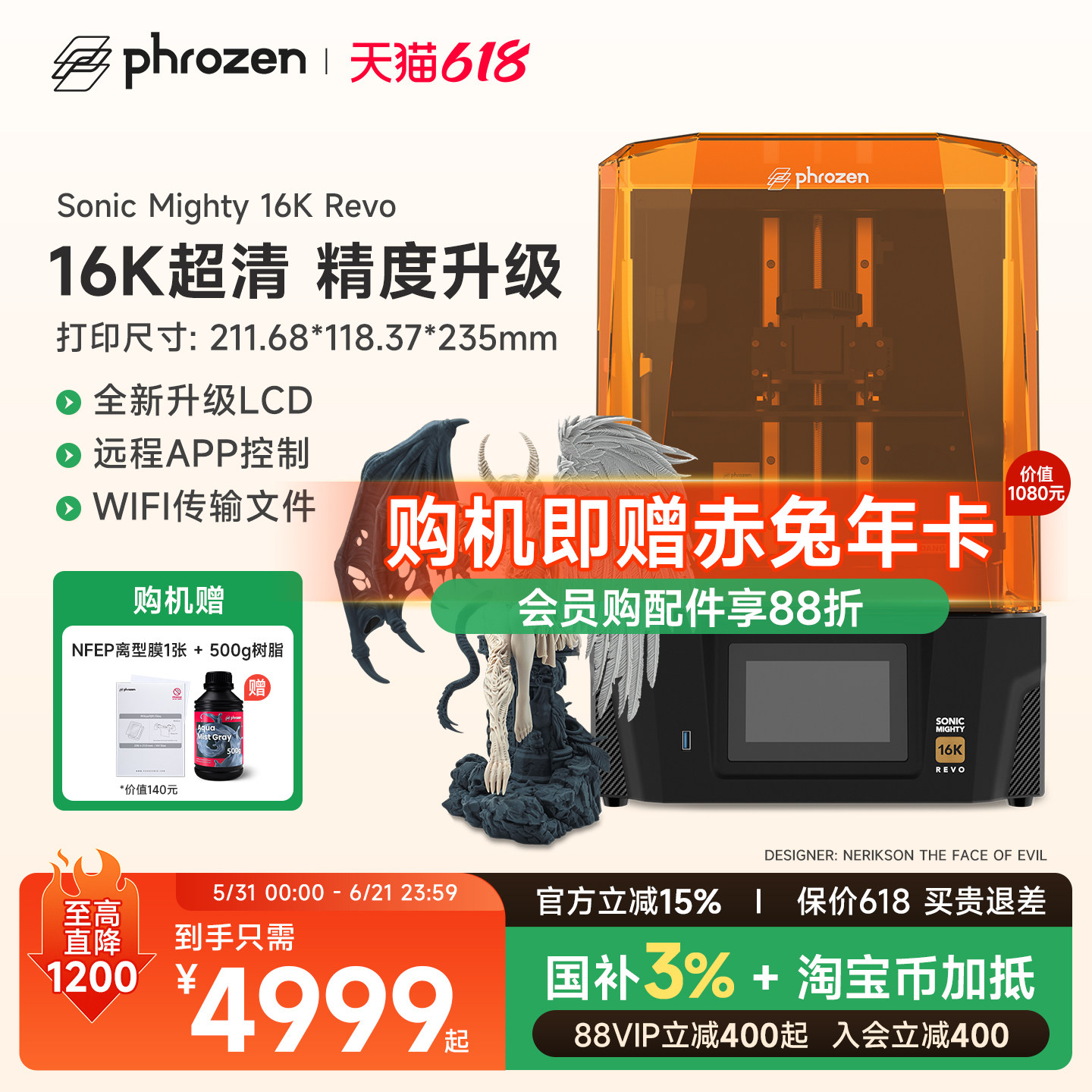 phrozen/普罗森Sonic Mighty 16k Revo光固化3d打印机10.1英吋16k珠宝微缩高精度微缩3d打印机支持第三方树脂