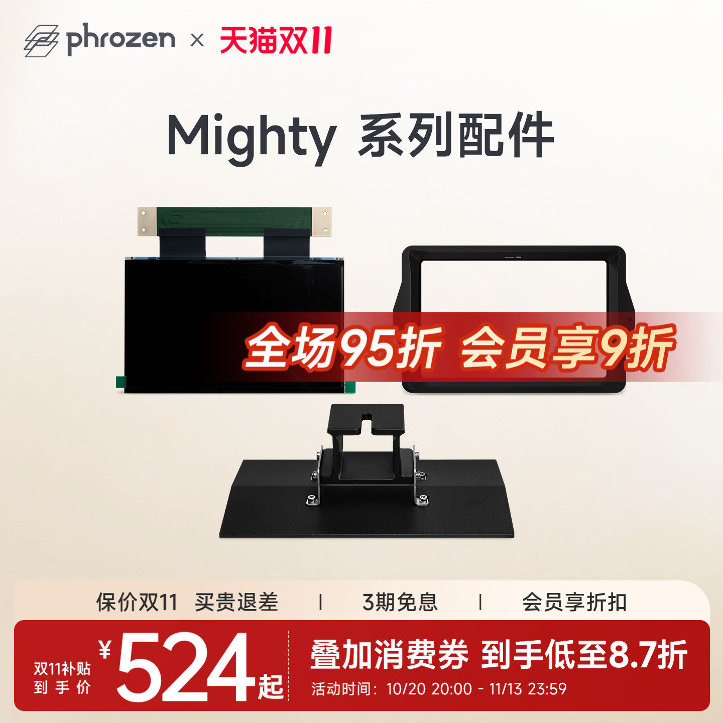 普罗森10吋 Sonic Mighty 8k/14K 3d打印机配件 料槽 平台 lcd固化屏 框贴 保护贴 详情