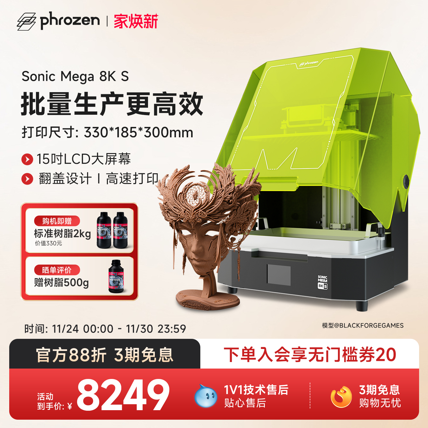 Phrozen15.6寸滚珠丝杠高速打印