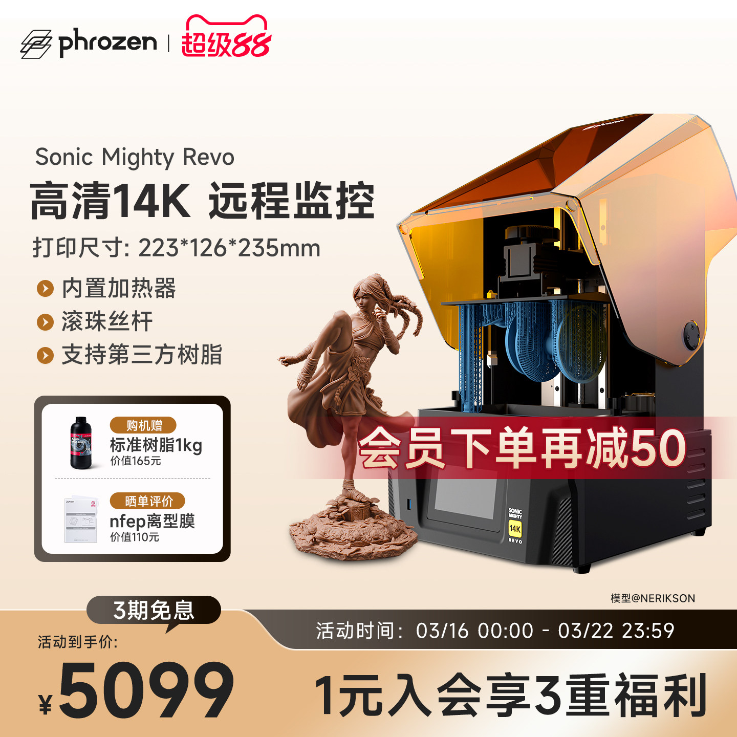 Phrozen/普罗森Sonic Mighty 14k Revo光固化3d打印机10.1英吋14k微缩桌面家用高精度3d打印机支持第三方树脂