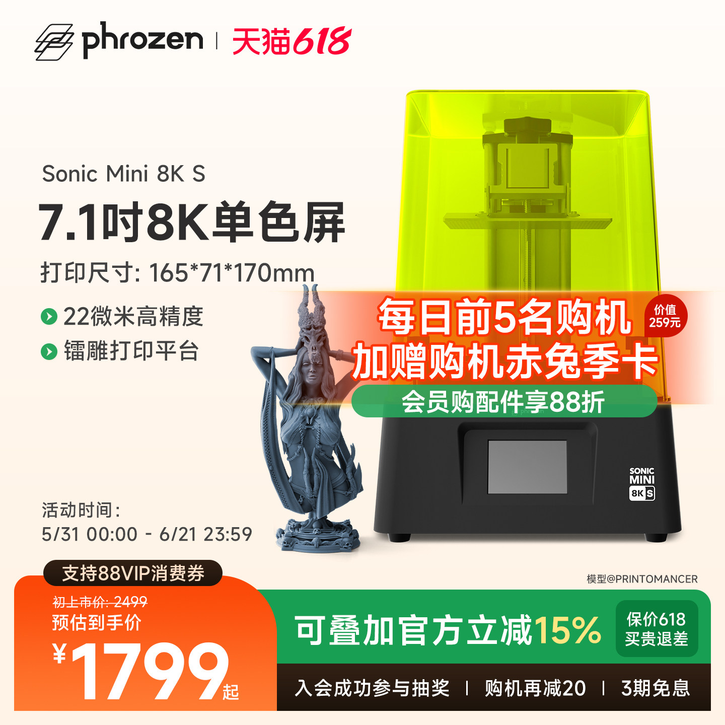 phrozen/普罗森Sonic Mini 8K S 光固化3d打印机7.1英吋8k黑白屏桌面级22微米微缩手办模型家用3d打印机