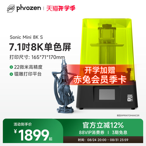 普罗森光固化3d打印机小八S