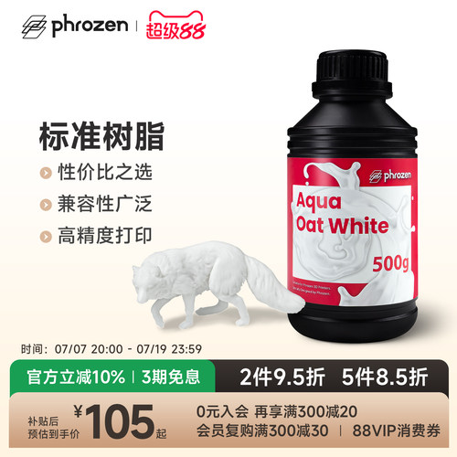 Phrozen光敏树脂兼容性广泛