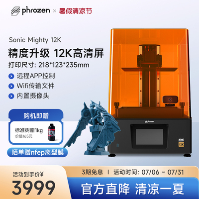 普罗森 Sonic Mighty 12K光固化3d印表机微缩10.1英吋8k黑白屏桌