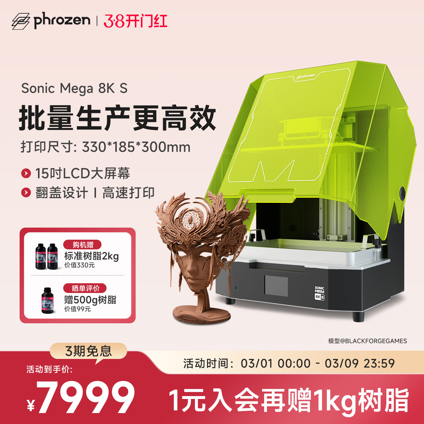 Phrozen/普罗森SonicMega 8K S大尺寸光固化3d打印机高速打印15寸8k黑白屏滚珠丝杠43微米3d打印机