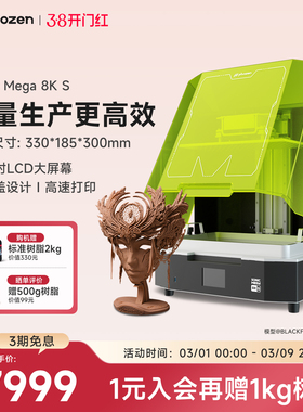 Phrozen/普罗森SonicMega 8K S大尺寸光固化3d打印机高速打印15寸8k黑白屏滚珠丝杠43微米3d打印机