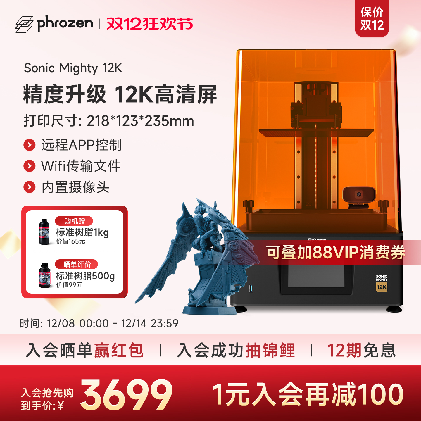 普罗森12K高精度3D打印机