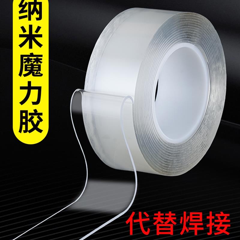 双面胶高粘无痕纳米魔力胶带透明不留痕抖音同款网红高强力亚克力
