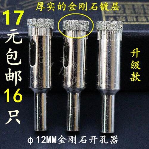 12MM精品金刚石玻璃开孔器钻头 卫浴瓷砖大理石开孔器 超强取孔钻