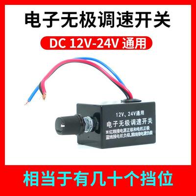 汽车调光暖风无极调速开关升级版12v24V通用电风扇慢速快速调节器