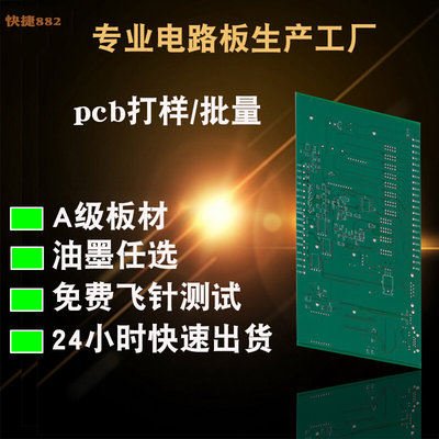 PCB打样加急电路板速刷制作双面四层快印LGJ线路量抄板定大小 批