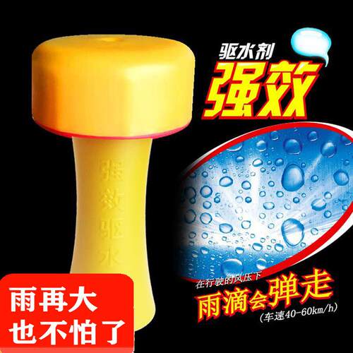 强效汽车玻璃防雨剂防水雨敌前挡车窗镀膜玻璃防雾驱水后视镜