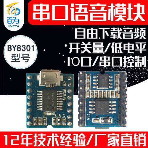 串口语音模块MP3芯片音频播放门禁游乐声音提示播报板 BY8301-16P