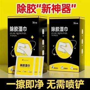 除胶湿巾家用清除不干胶粘胶汽车去除去胶脱胶清洁剂