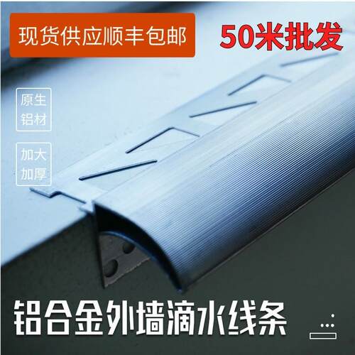 滴水线条铝合金外墙屋檐建筑窗台阳台围墙防水引流条鹰嘴加大加厚