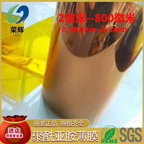 6050聚酰亚胺薄膜 金手指 薄膜高温膜PI膜黄金膜KAPTON膜绝缘膜
