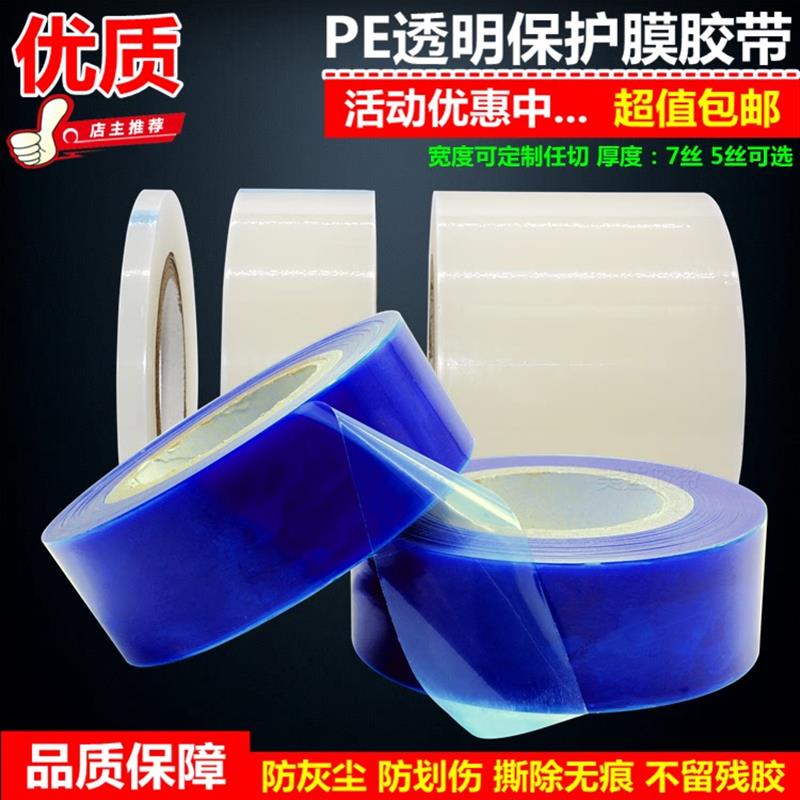 手机电脑电视液晶显示器pe透明自粘保护膜胶带镜面贴尘无痕防尘纸