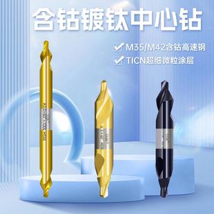 含钴高速钢中心钻头定心钻加长M42镀钴定点钻头A型螺旋槽不锈钢用