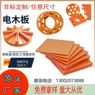 A级进口绝缘电木板耐高温隔热板橘红色胶木板防静电木板加工定制
