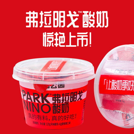尼诺公园弗拉明戈酸奶126g*10杯碧根果仁搅拌酸奶零食早餐下午茶