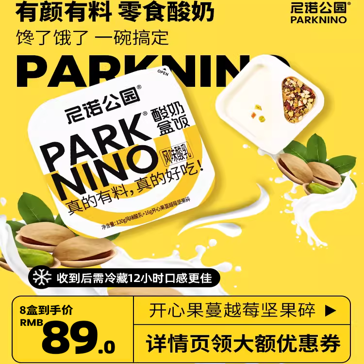 尼诺公园冰淇淋酸奶盒饭