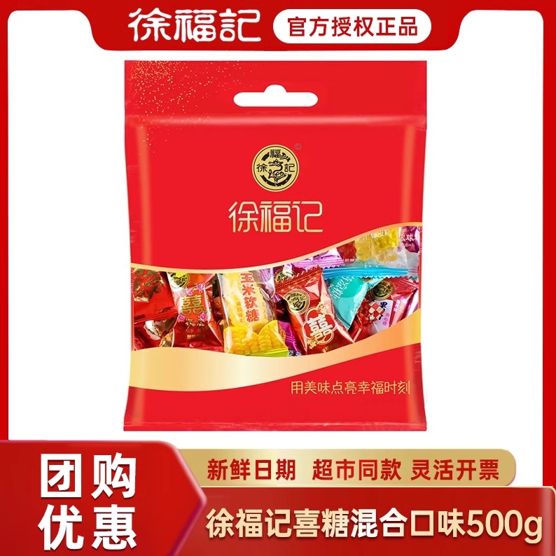 徐福记结婚喜糖500g大吉大利喜糖