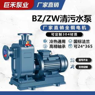 管道离心泵灌溉大流量380v污水泵 BZ自吸泵ZW自吸无堵塞排污泵卧式