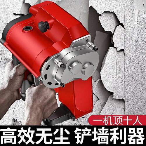 魔兽师刨墙机墙面铲墙皮