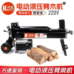 鸿垒劈木机8T电动液压劈柴机破拆神器砍柴农村家用小型自动220V
