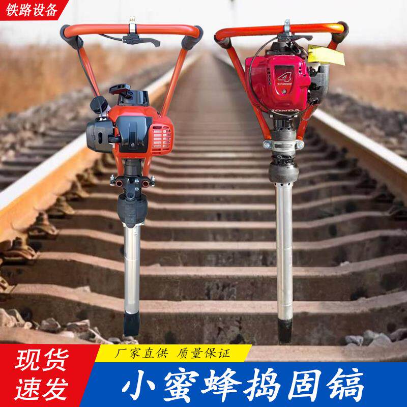 铁路工务段捣固机小蜜蜂汽油捣鼓镐ND-4手持内燃捣固器便携冲击镐