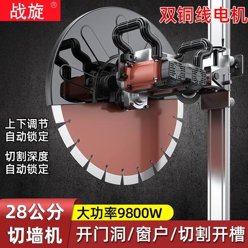 切墙改门切割机钢筋混凝土轨道双电机大功率切墙机高精准切割神器