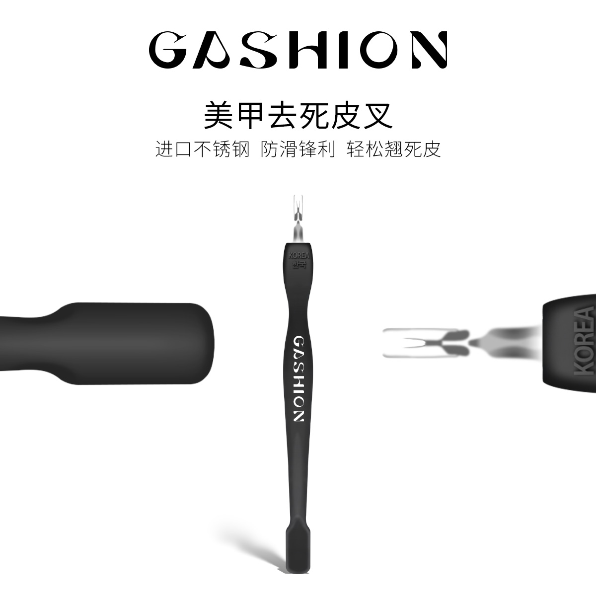 美甲去死皮叉铲穿戴甲护理去角质工具不锈钢防滑多功能~甲上精选