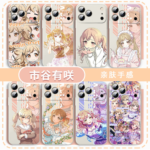 市谷有咲手机壳bangdream周边